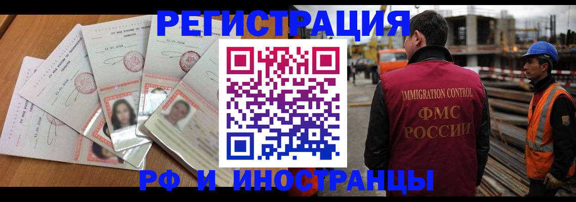 прописка иностранных граждан в Бутурлиновке